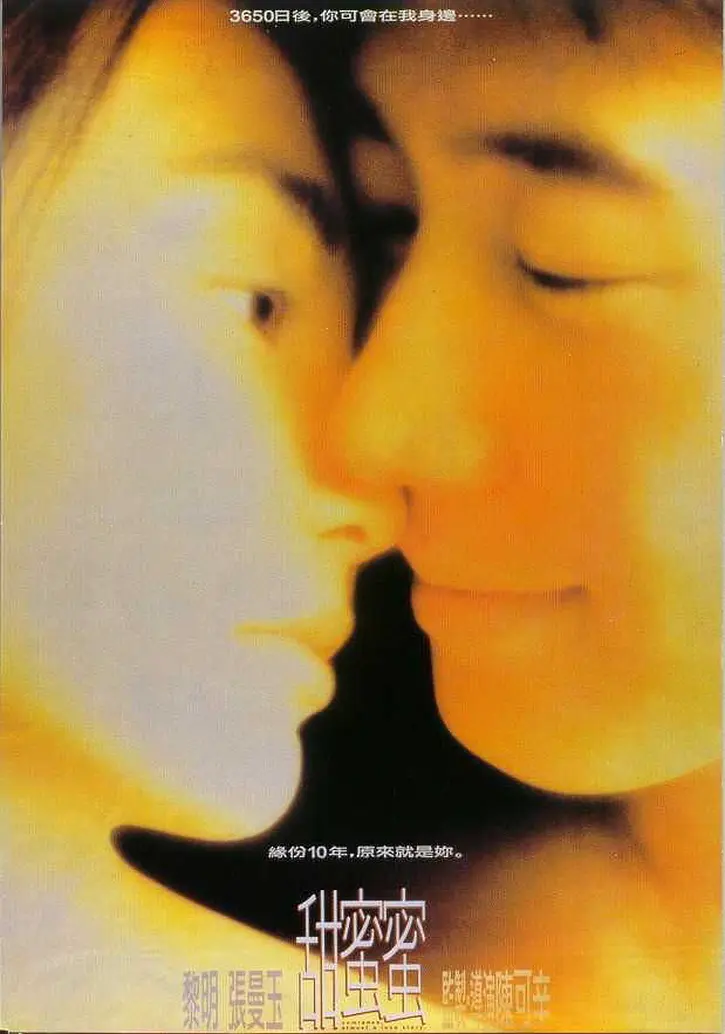 Comrades: Almost a Love Story